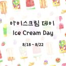 기타사고력교실 교하8단지교실 | 운정사고력수학 무더위 탈출 아이스크림데이