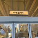 수원 망포역에 위치한 카페 커먼룸, 흑임자라떼 테이크아웃 후기