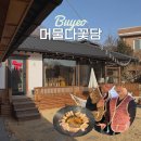 머물다꽃담 이미지