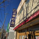 원조강릉교동반점 | [강릉] 강릉 원조강릉교동반점 본점 후기｜전국 5대 짬뽕! 진한 국물의 끝판왕🍜🔥