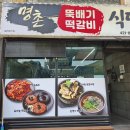 명촌식당 | [단양 로컬맛집 추천] 여행 마지막날을 완벽한 마무리 명촌떡갈비식당 묵은지갈비찜 후기