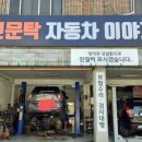 전문탁자동차이야기 이미지