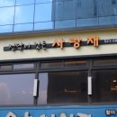 정담상점