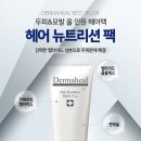 더마힐헤어