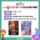 엘리멘탈 500만 돌파 기념 포스터 증정 이미지