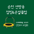 연향동 이미지
