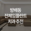 서울위너스치과의원 이미지