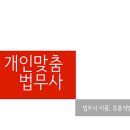 법무사이룸류홍석사무소