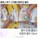 간재울초등학교 | 인천 간재울 초등학교 오로라 향수 만들기 공예 체험 단체 클래스 출강 후기