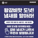 해피포인트앱 던킨도너츠 도넛 1개 1,500원 할인쿠폰(오늘 받고 오늘 사용) 이미지