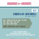 [용인,성남] 7.9(화) 리듬마스터 세부세미나/ 단순한 패턴연습이 아닌, 반주의 원리 이해 및 적용법 !! 이미지