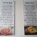 바다아구찜 동태탕