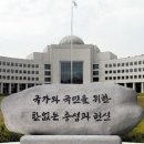 단독] 국정원, 신영복체 원훈석 교체 추진 이미지