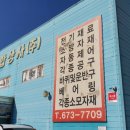 남광상사