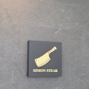 Oil Master(오일마스터) | 울산 삼산 :: 사이먼스테이크&#39; 런치7코스 후기 / 친구모임