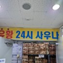 로데오유황24시사우나 이미지