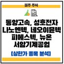 동양기계공업