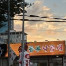 신우유통영천점 | 경북 영천 맛집 영천시청 맛집 - 동부낙곱새