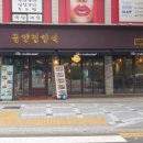 동양경양식 이미지