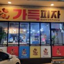 가득피자 부산1호점 이미지