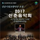 2017 새봄맞이 음악회 이미지