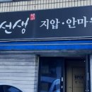 진주지압안마원 이미지