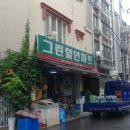 그린할인마트 이미지