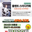 플랜트스터디카페원주반곡라운지 네이버블로그