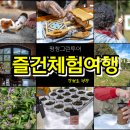 해락촌마을 | 강원도 평창 가을여행 즐거운 9가지 체험