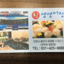 생생어장