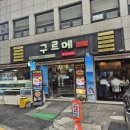 흥창빌딩 | 신사역횟집 합리적인 구르메 본점