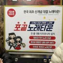 포차끝판왕강릉점 이미지