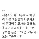 세종시 여교사 교원평가 성희롱 논란 이미지