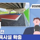 중산인조잔디구장 | 피클볼부터 다목적구장까지…종목 다변화