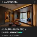 오션월드 PC게임방 | [강원도 홍천] 겨울 놀거리 가득한 홍천 비발디파크 숙소 소노캄B클린 스탠다드뷰 방문후기