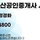 귤현부동산공인중개사사무소 이미지