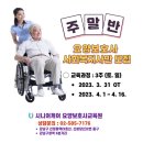 시니어케어요양보호사교육원 이미지