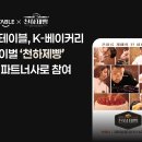 테이블엔