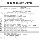 서울예술고등학교 이미지