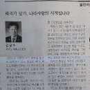 달수 일가(재향군인회장) 기고문 이미지