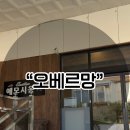 전남 애견동반 숙소 찾는다면? 무안 오베르망 풀빌라 101호 후기