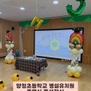 양청초등학교 병설유치원 | 청주풍선 양청초등학교병설유치원 졸업식풍선장식 풍선포토존 졸업식포토존