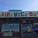 미사리바다해장국 이미지