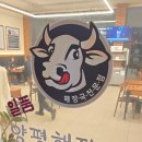 일품양평해장국어연IC점 이미지