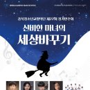 (공연) 신비한 마녀의 세상바꾸기 이미지