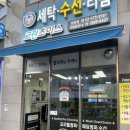 크린초이스 - 성남시 중원구 도촌남로 148 | 크린초이스