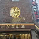 장풍화로 이미지