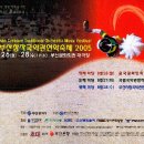 제 3회 부산전국창작국악관현악축제2005 이미지