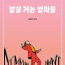 영화로보는 세상읽기 이미지