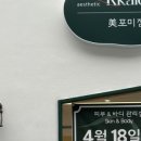 깔롱에스테틱미포미점 네이버블로그